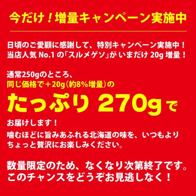 増量キャンペーン中