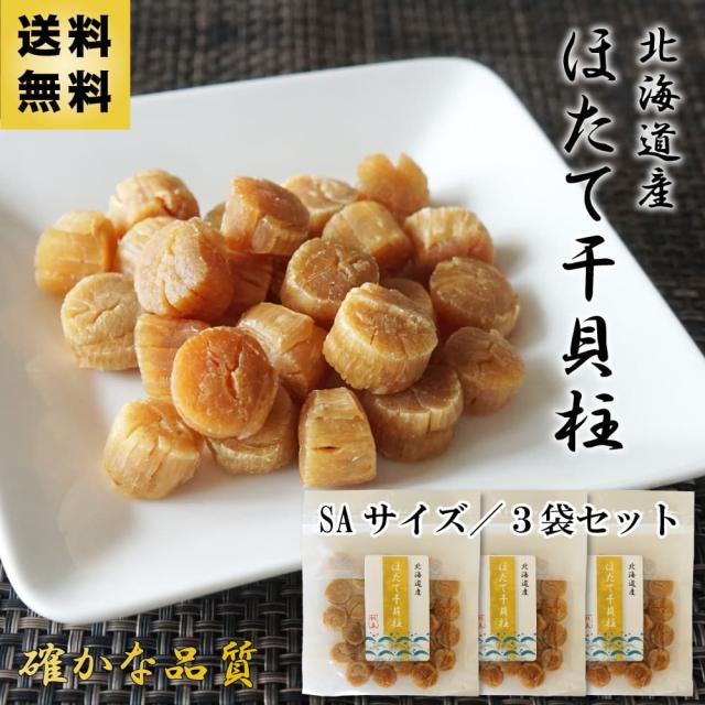 北海道産干帆立貝柱