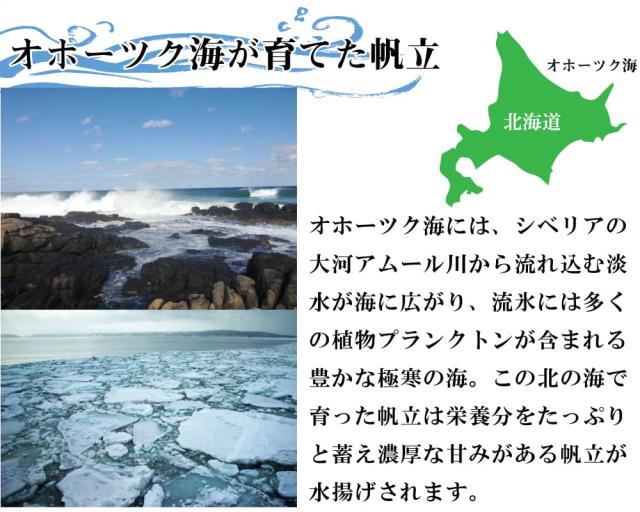 北海道産のホタテから製造