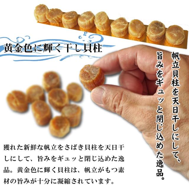 黄金に輝く干し貝柱