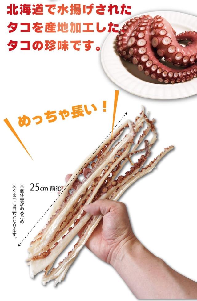 タコの珍味