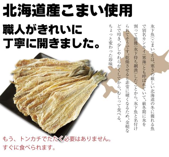 北海道産こまい