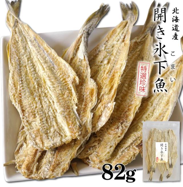 開き氷下魚