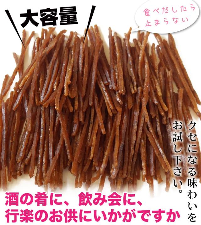 大容量でお酒の肴に、飲み会に
