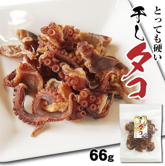 とっても硬い干しタコ