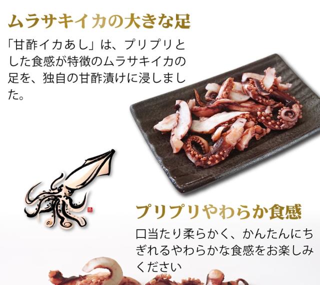 ムラサキイカを使用