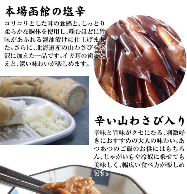 本場函館の味わいのイカ塩辛