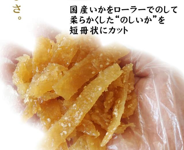 国産イカを柔らかくして短冊カット