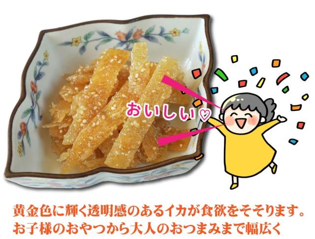 黄金色に輝く透明感のあるイカ