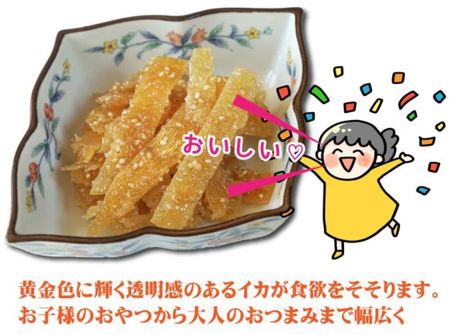 黄金色に輝く透明感のあるイカ