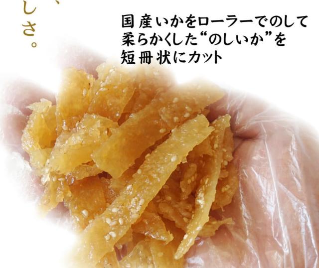 国産イカを柔らかくして短冊カット
