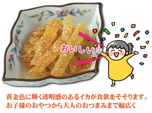 黄金色に輝く透明感のあるイカ