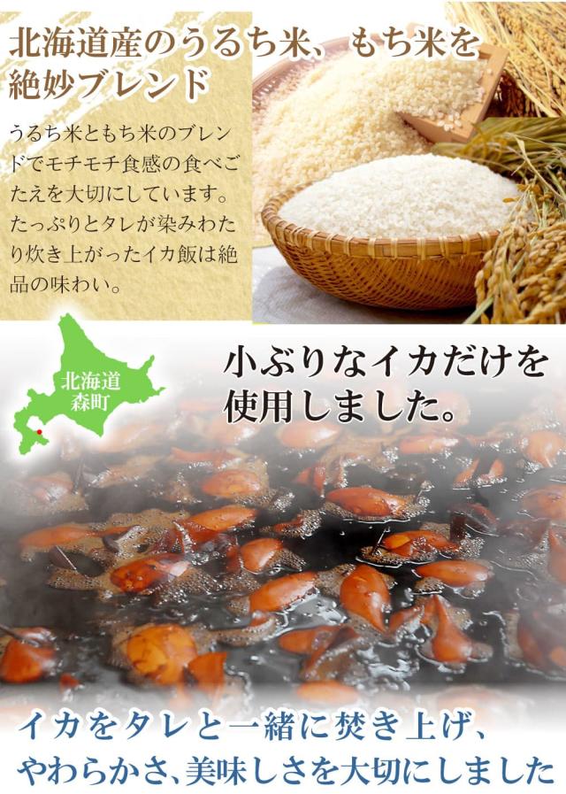 イカをタレと一緒に炊き上げ