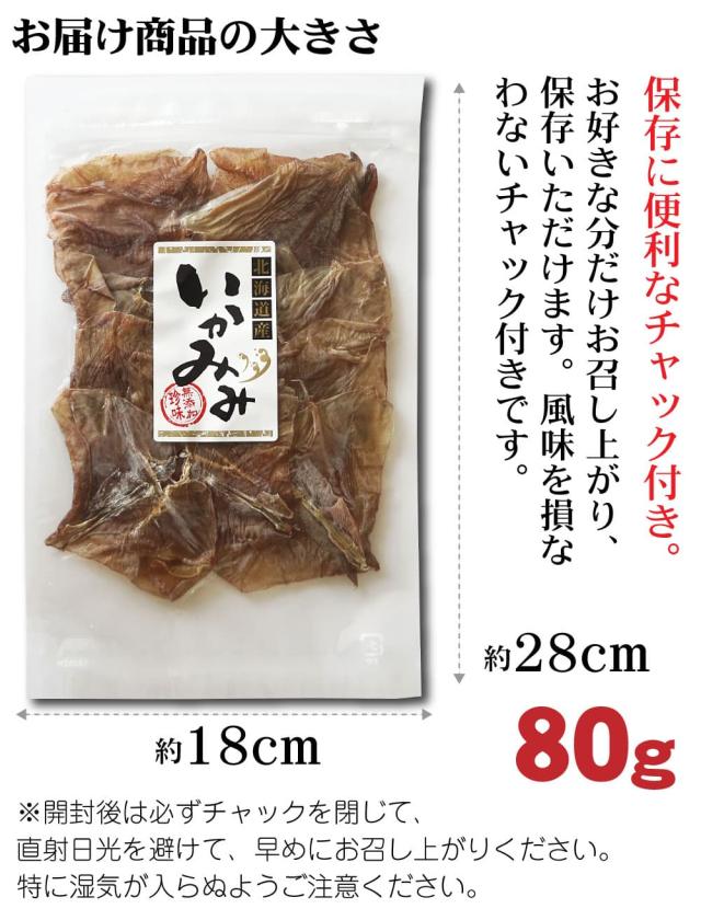 こだわりのするめ耳