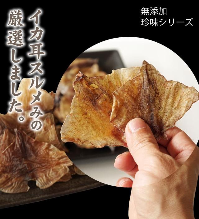 イカ耳するめのみ厳選