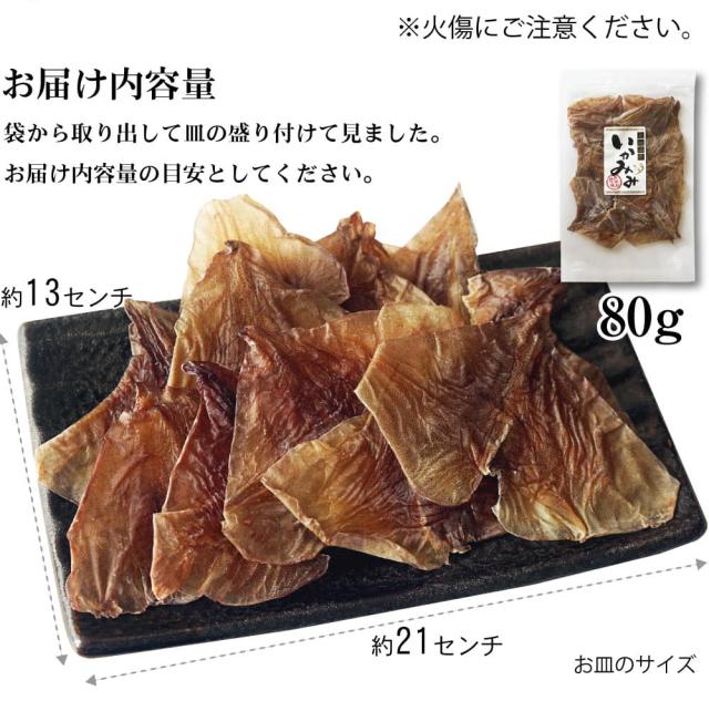 こだわりのするめ耳