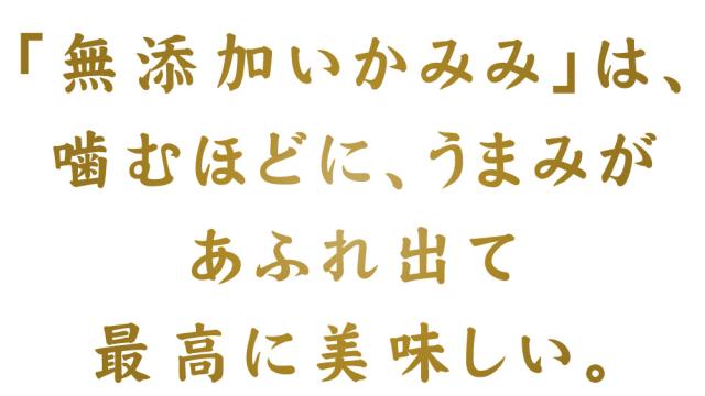 無添加にこだわる