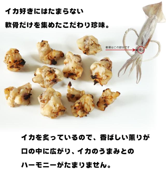 軟骨だけをあつめた珍味