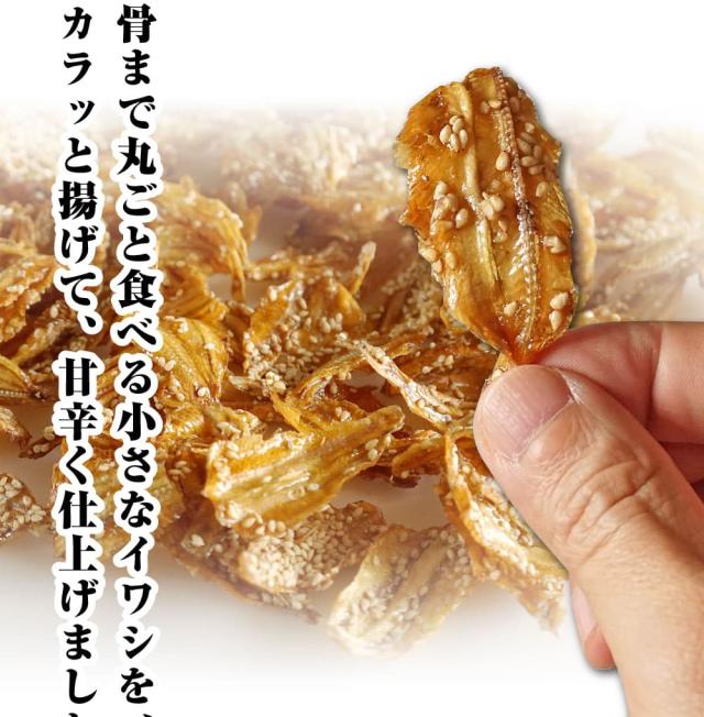 骨までまるごと食べられる