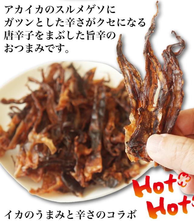 イカのうまみと辛さのコラボ