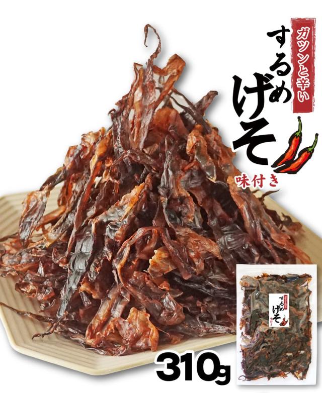 するめげそ　ガツンと辛い