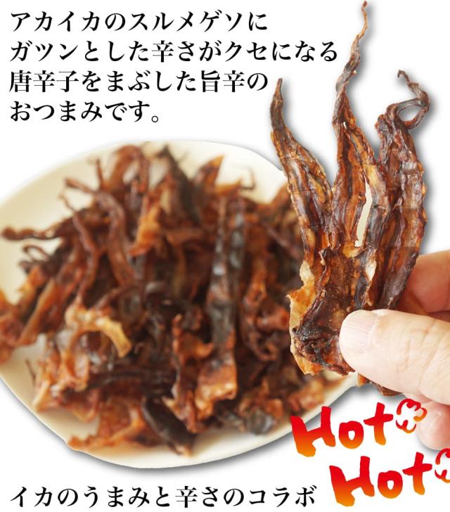 イカのうまみと辛さのコラボ