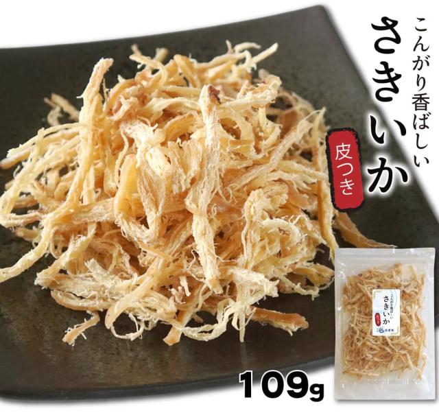 皮付きさきいか