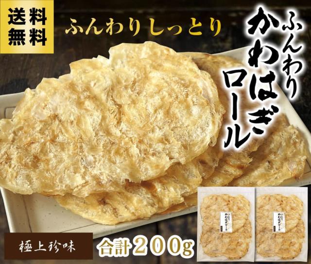 カワハギロール200g