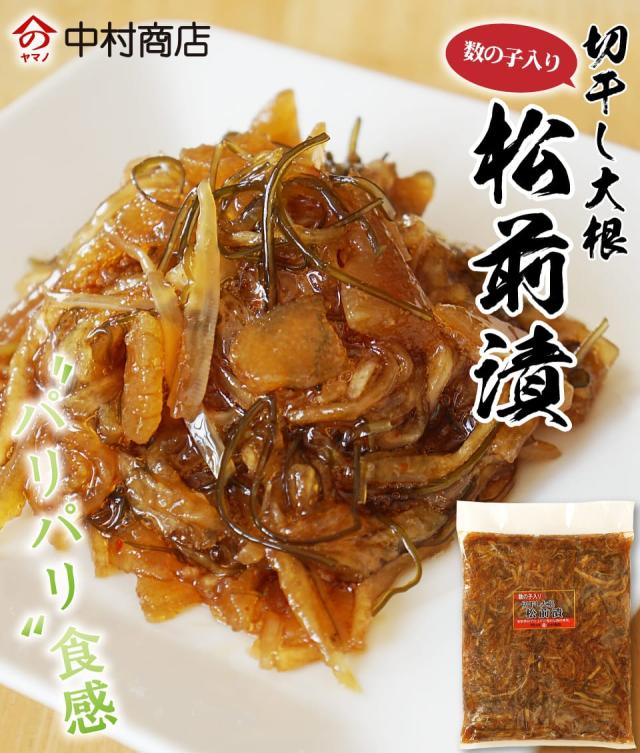切干し大根松前漬け