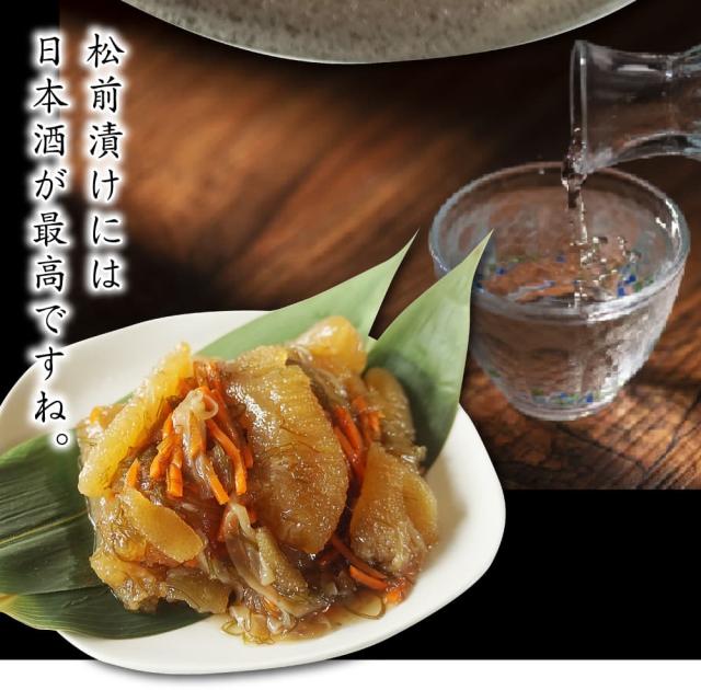 松前漬けには日本酒が欠かせません