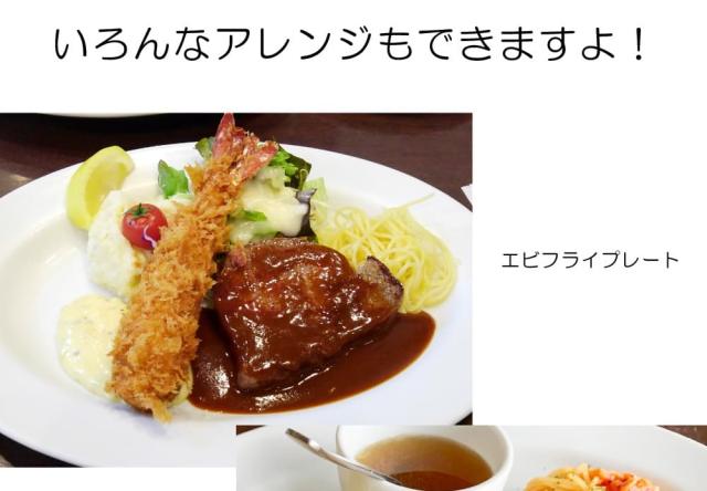 いろいろなアレンジもできます