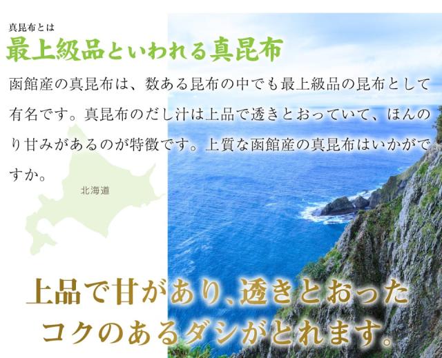 最上級品と言われる真昆布