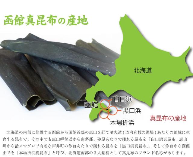 函館真昆布の産地