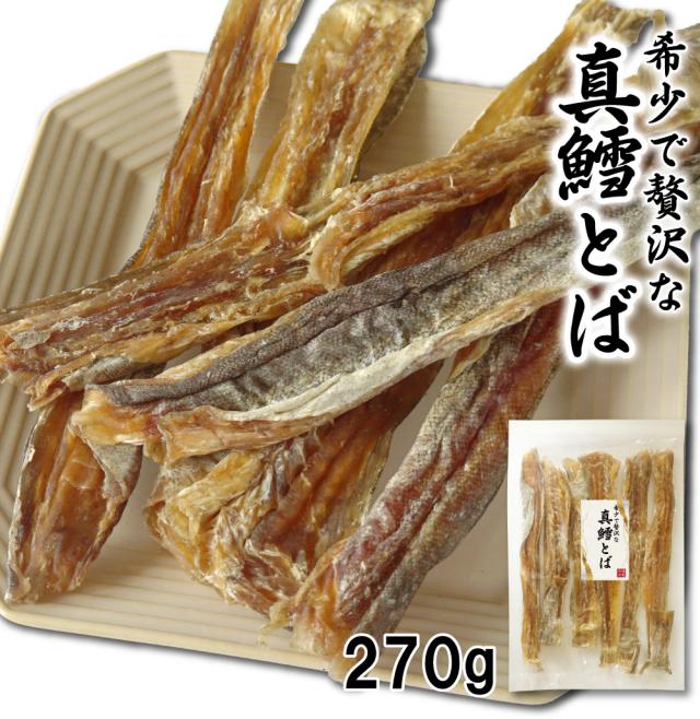 真鱈とば