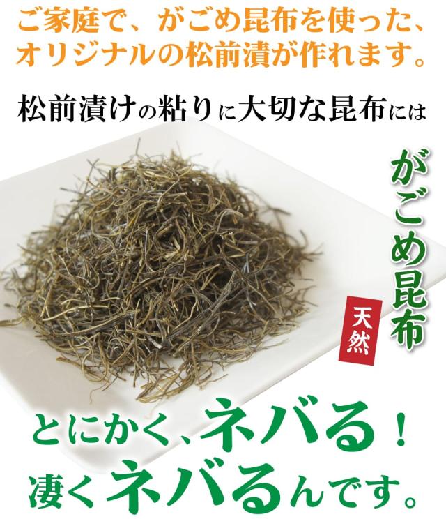 がごめ昆布