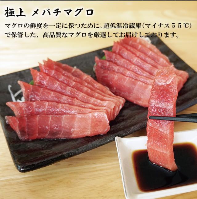 極上メバチマグロ
