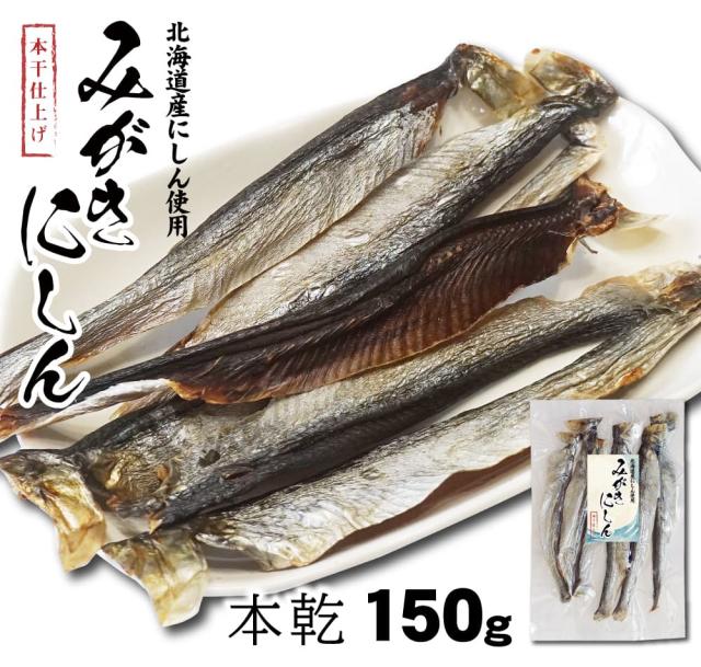 身欠きにしん