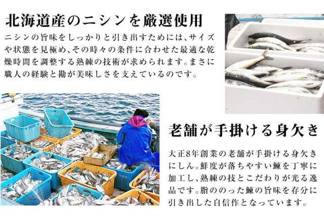 北海道産ニシン