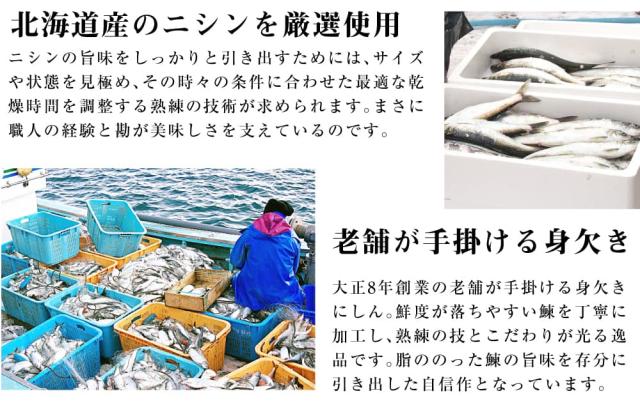北海道産ニシン