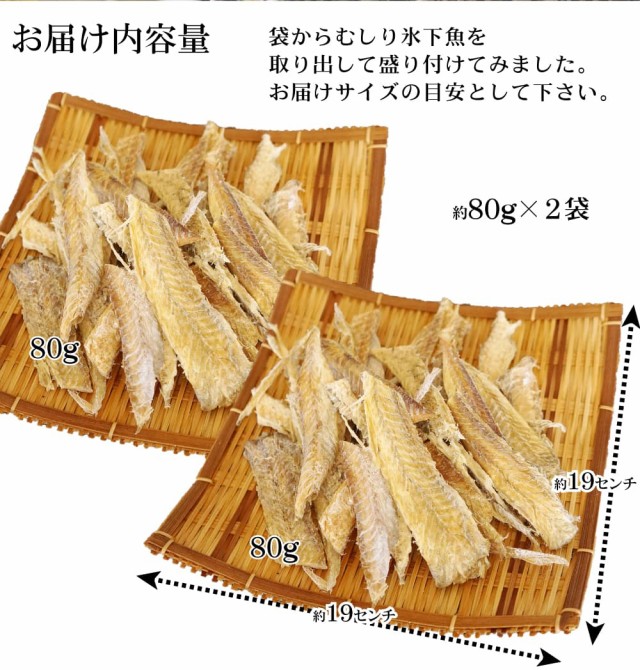 珍味 おつまみ むきこまい 80g×2袋 北海道産 干し 氷下魚 むき身 むしり カンカイ すぐに食べられる 簡単の通販はau PAY マーケット -  函館マルユウ漁業部