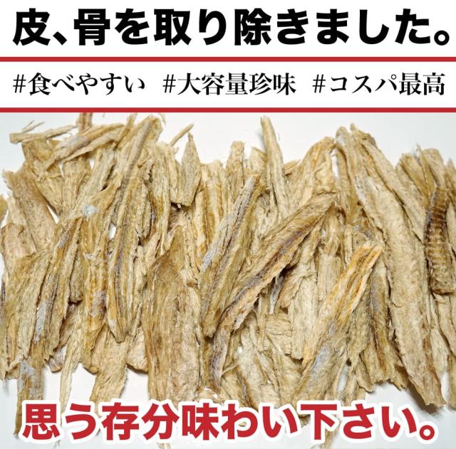 皮、骨を取り除きました