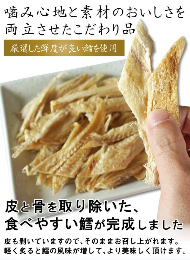 皮も骨も取り除いた