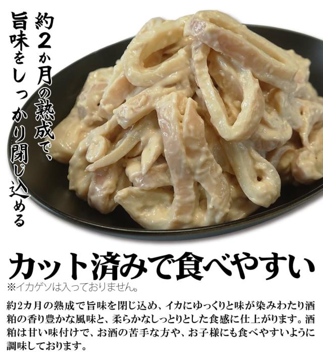カット済みのイカ粕漬け