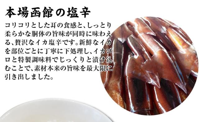 本場函館の塩辛