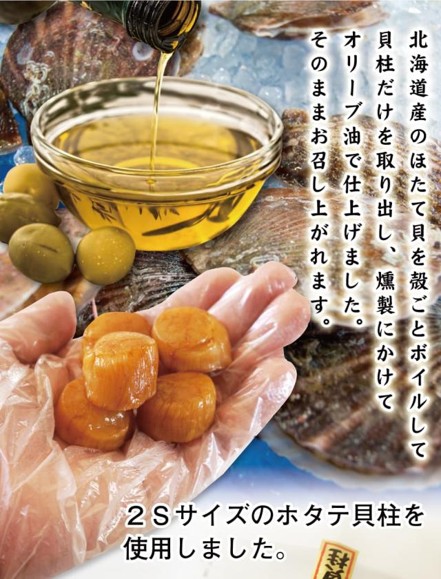 ２Sサイズのホタテを使用
