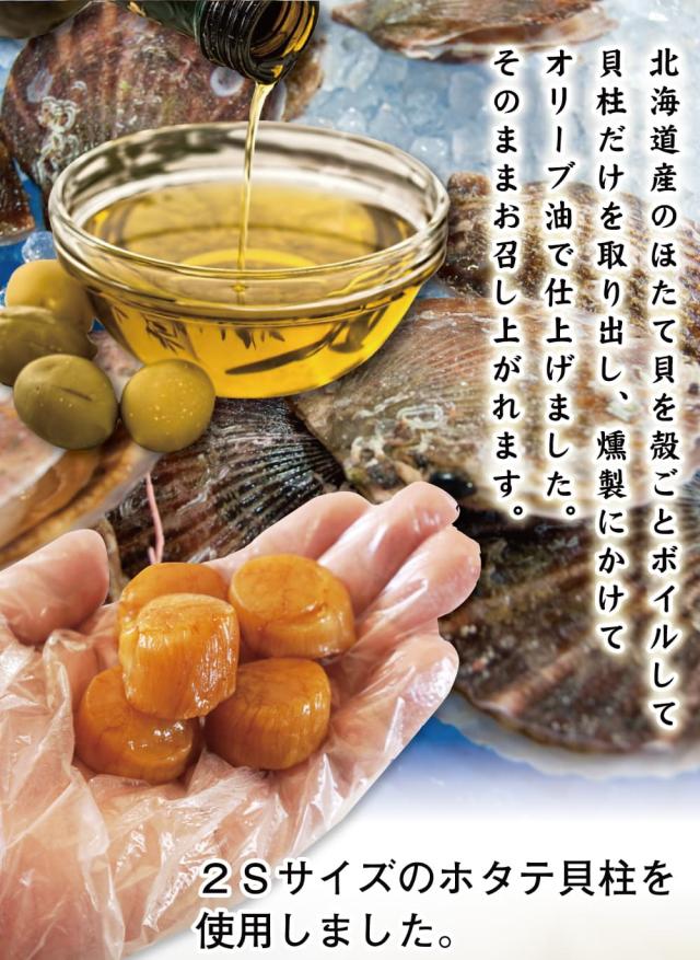 ２Sサイズのホタテを使用