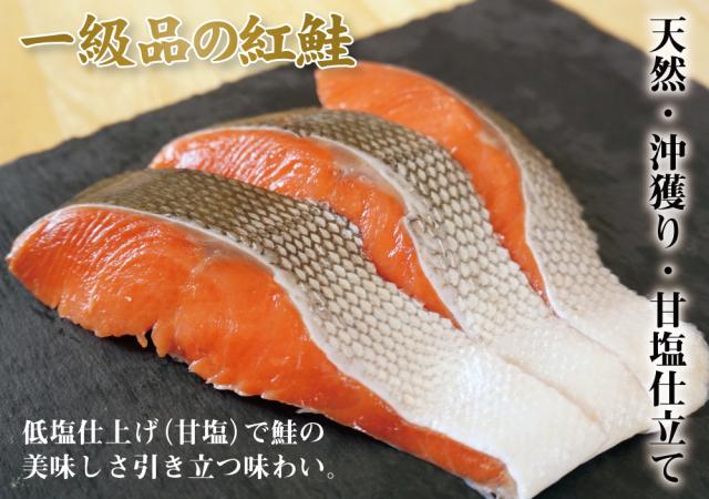 一級品の紅鮭をご用意