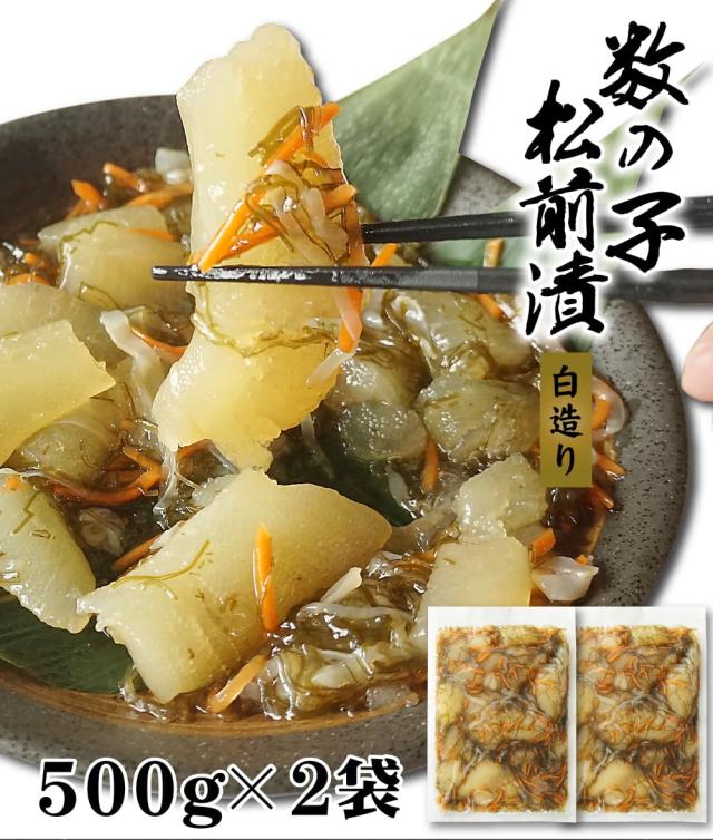 白造り数の子松前漬け