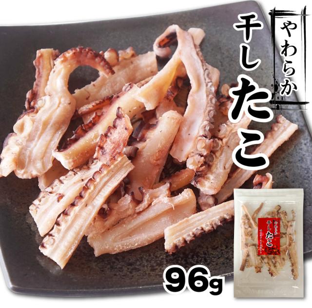 やわらか干しタコ