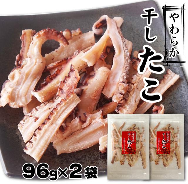 やわらか干しタコ
